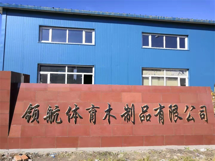 黑龙江尚志市领航体育木制品有限公司